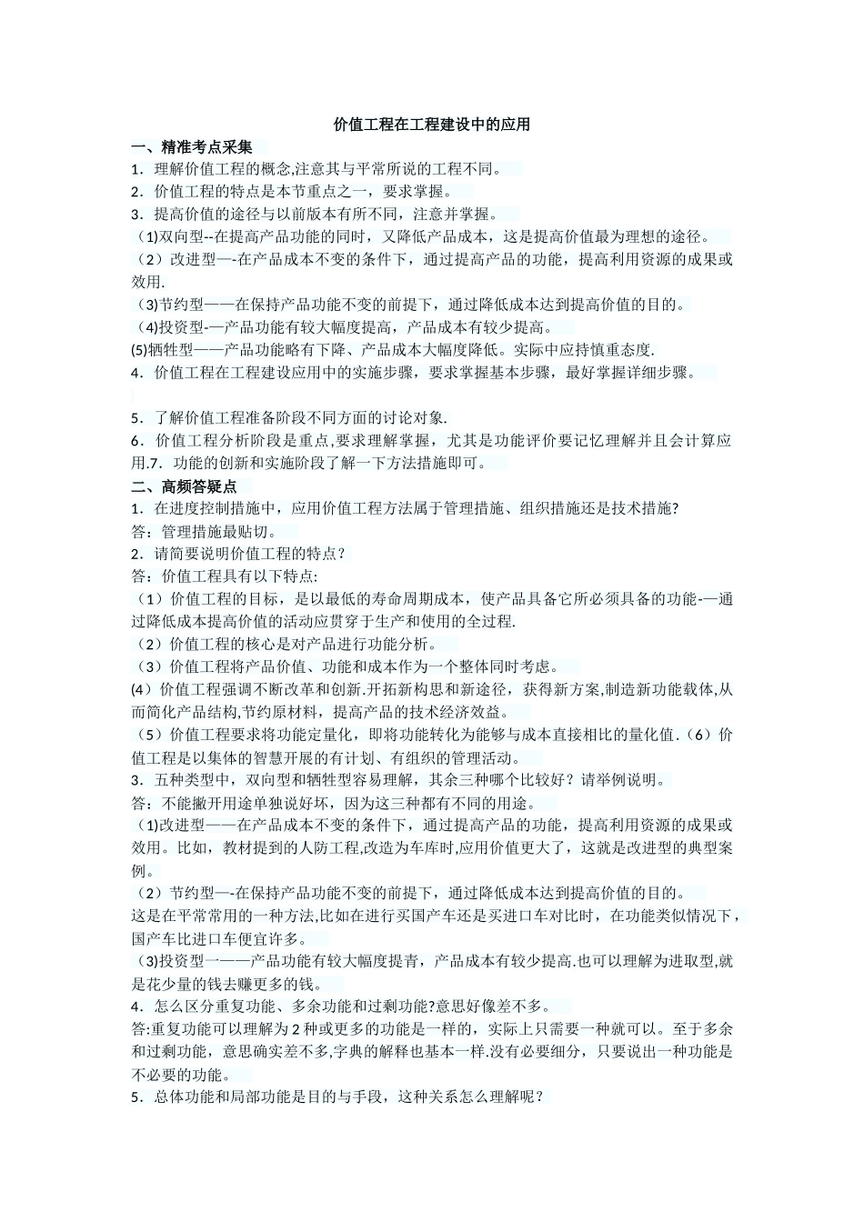 五、价值工程在工程建设中的应用1_第1页