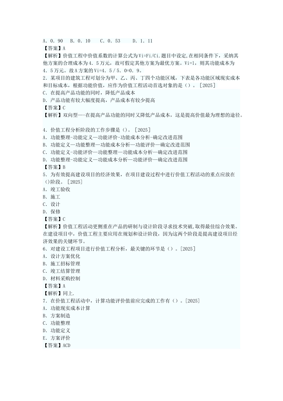 五、价值工程在工程建设中的应用1_第3页
