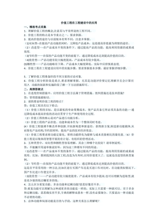 五、价值工程在工程建设中的应用1