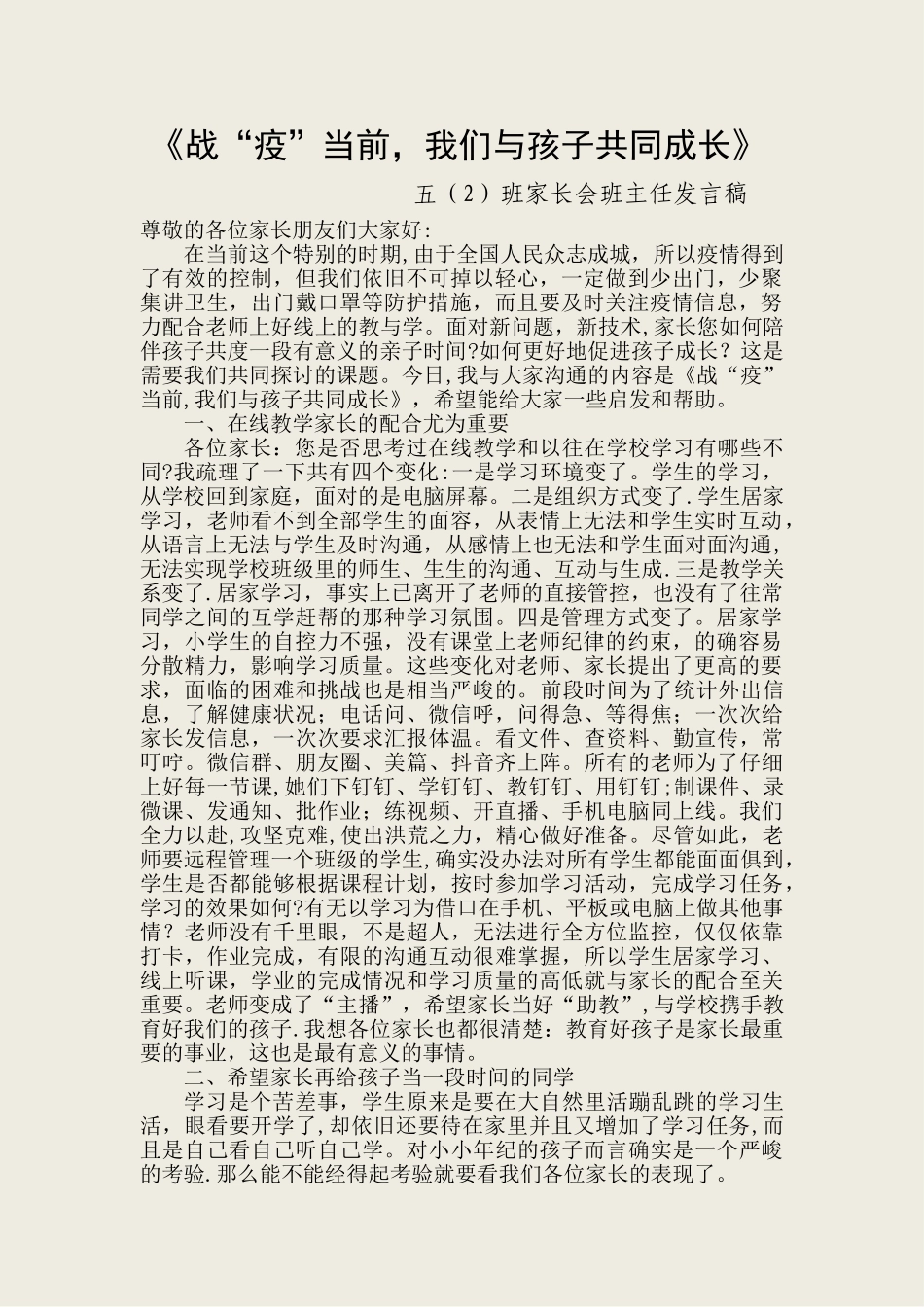 五2线上家长会班主任发言稿---张敏霞_第1页