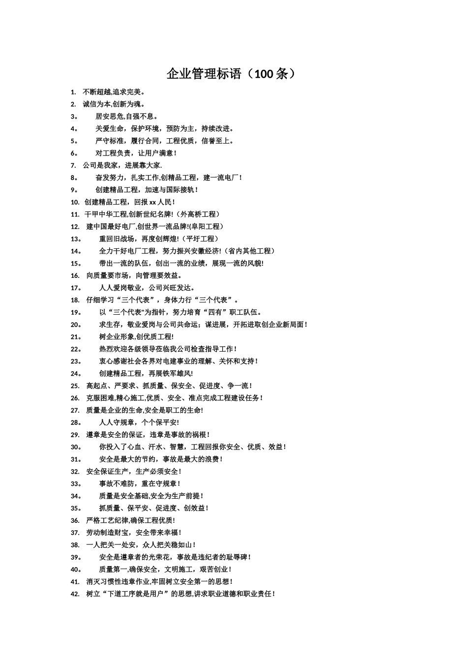 五、企业制度标语_第1页
