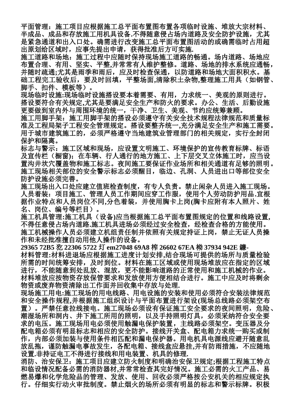 五、安全文明施工和环境保护措施_第2页