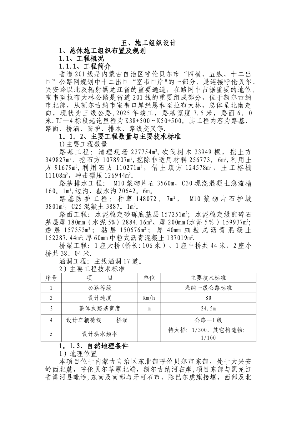 五、施工组织设计_第1页