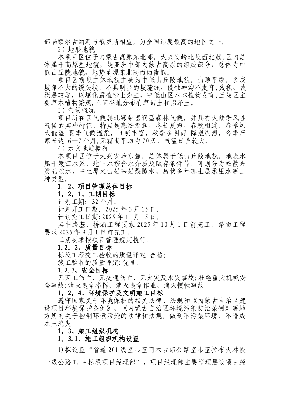 五、施工组织设计_第2页