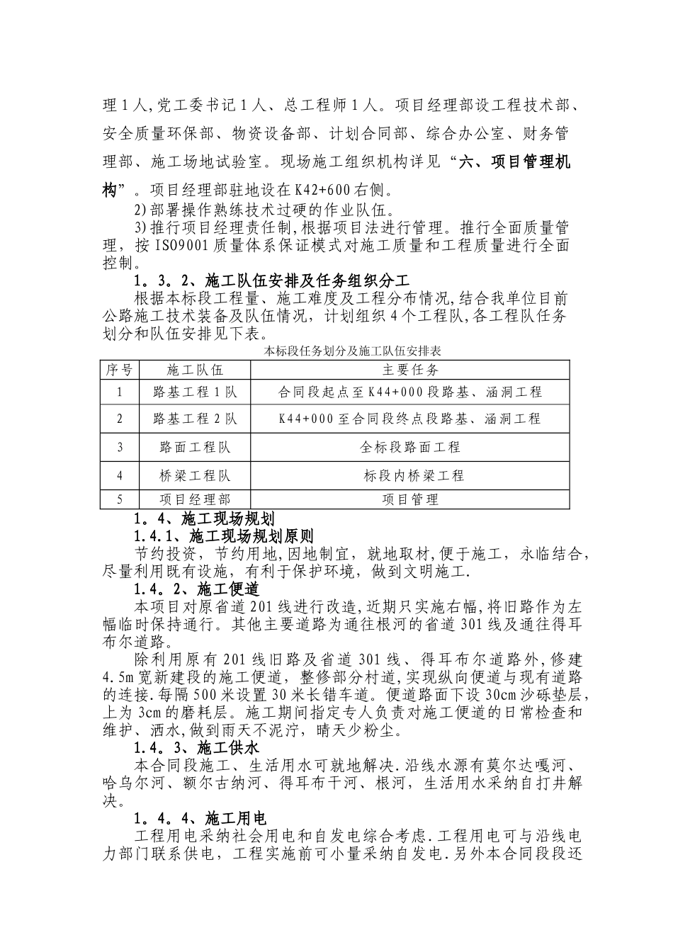 五、施工组织设计_第3页