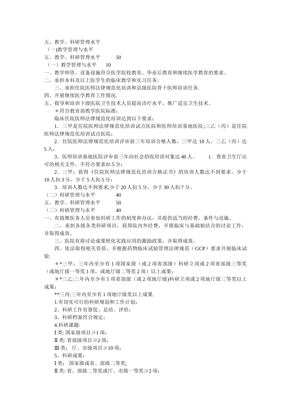 五、教学、科研管理水平_第1页