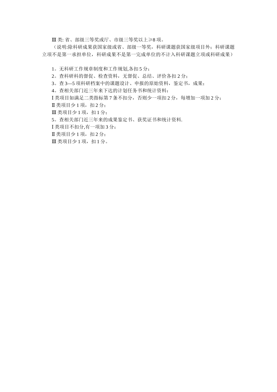 五、教学、科研管理水平_第2页