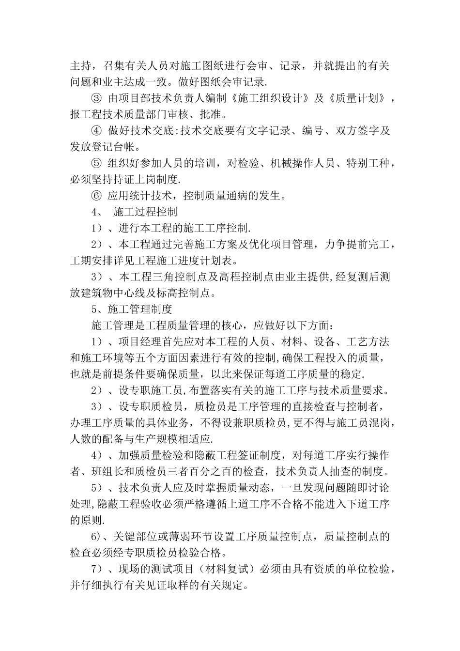 五、确保工程质量的技术组织措施_第2页