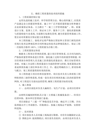 五、确保工程质量的技术组织措施