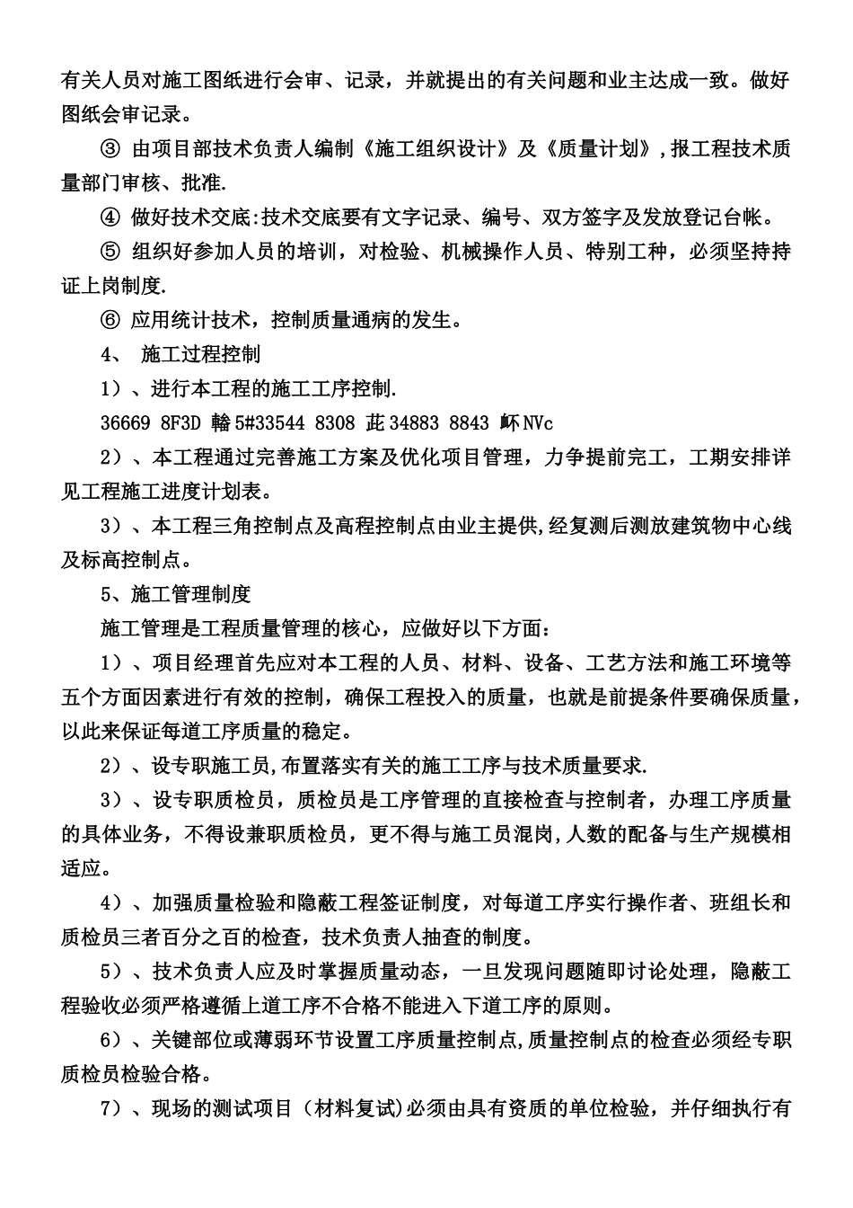 五、确保工程质量的技术组织措施_第2页