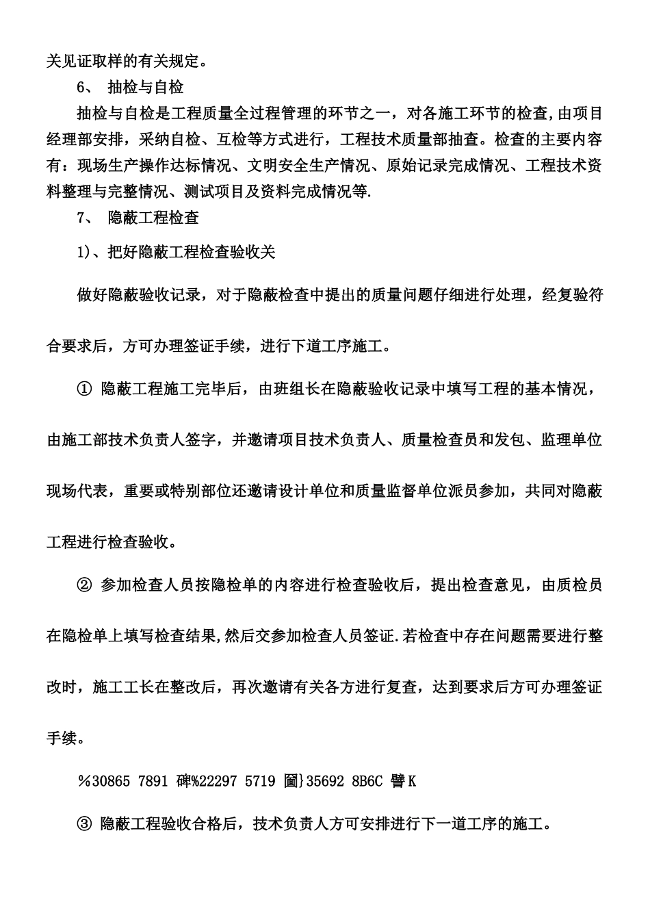 五、确保工程质量的技术组织措施_第3页