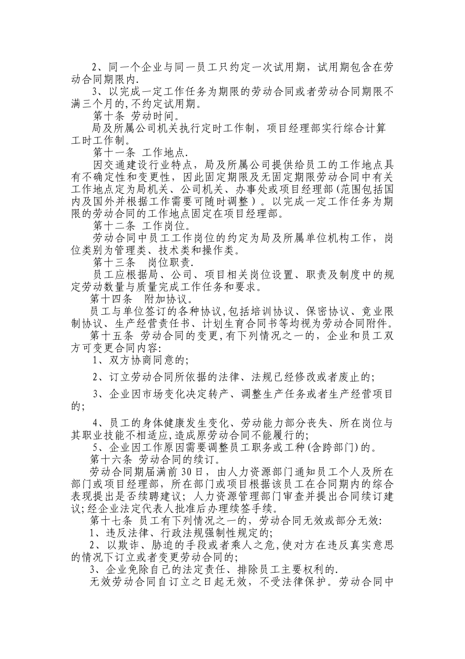 五.员工管理办法_第3页