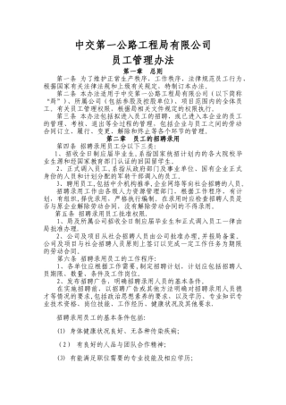 五.员工管理办法