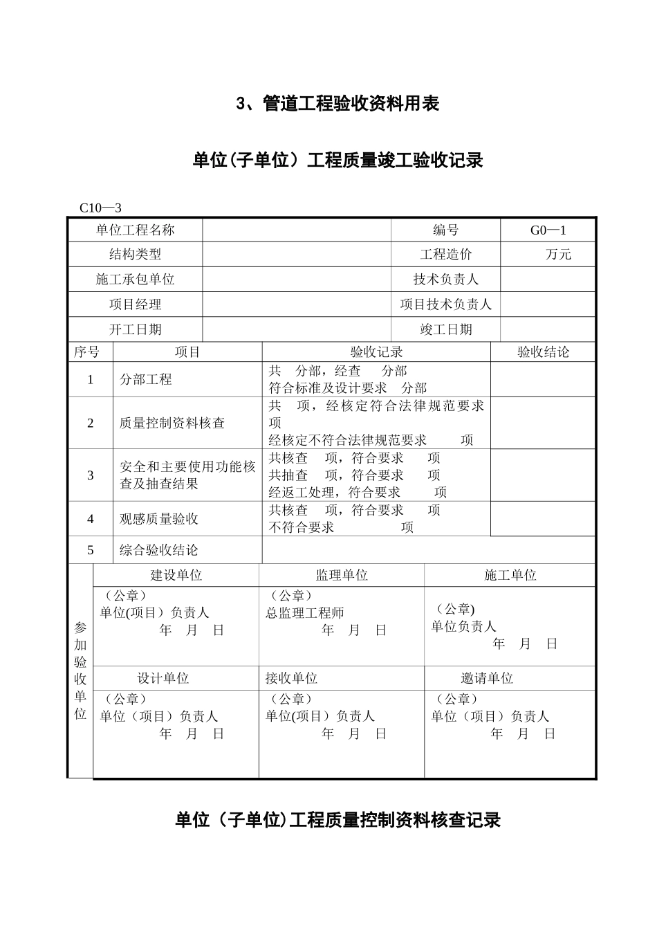 五、管道工程验收表格_第1页