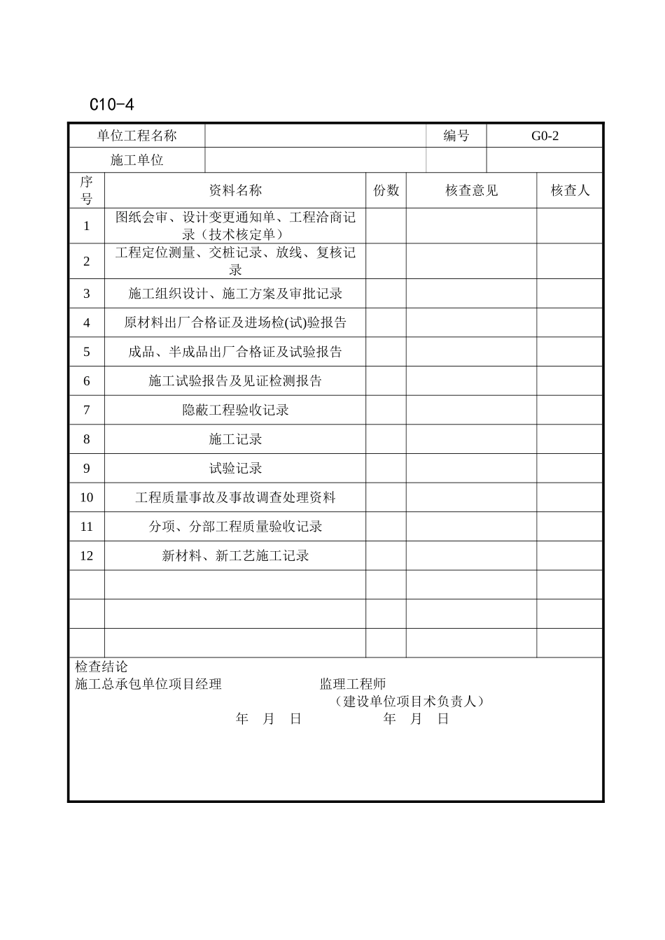 五、管道工程验收表格_第2页
