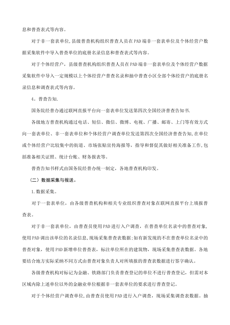 五、普查登记工作细则_第2页