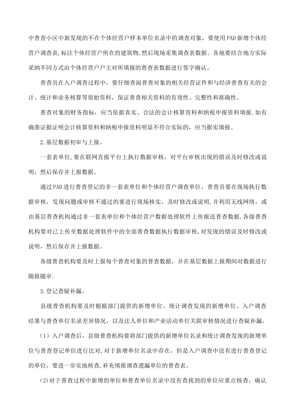 五、普查登记工作细则_第3页