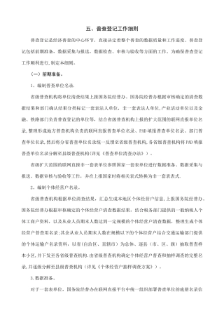 五、普查登记工作细则