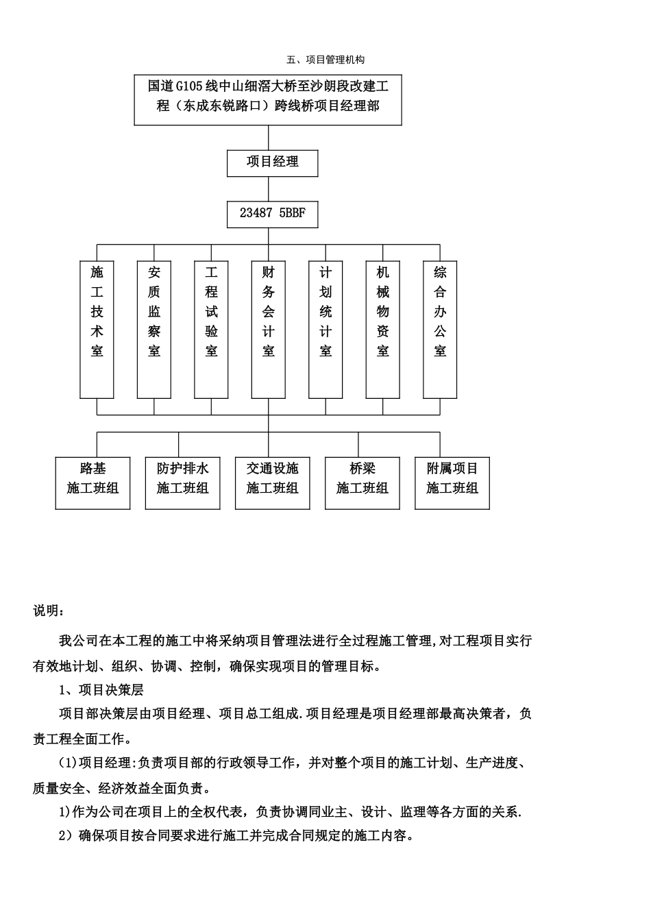 五、项目管理机构_第1页