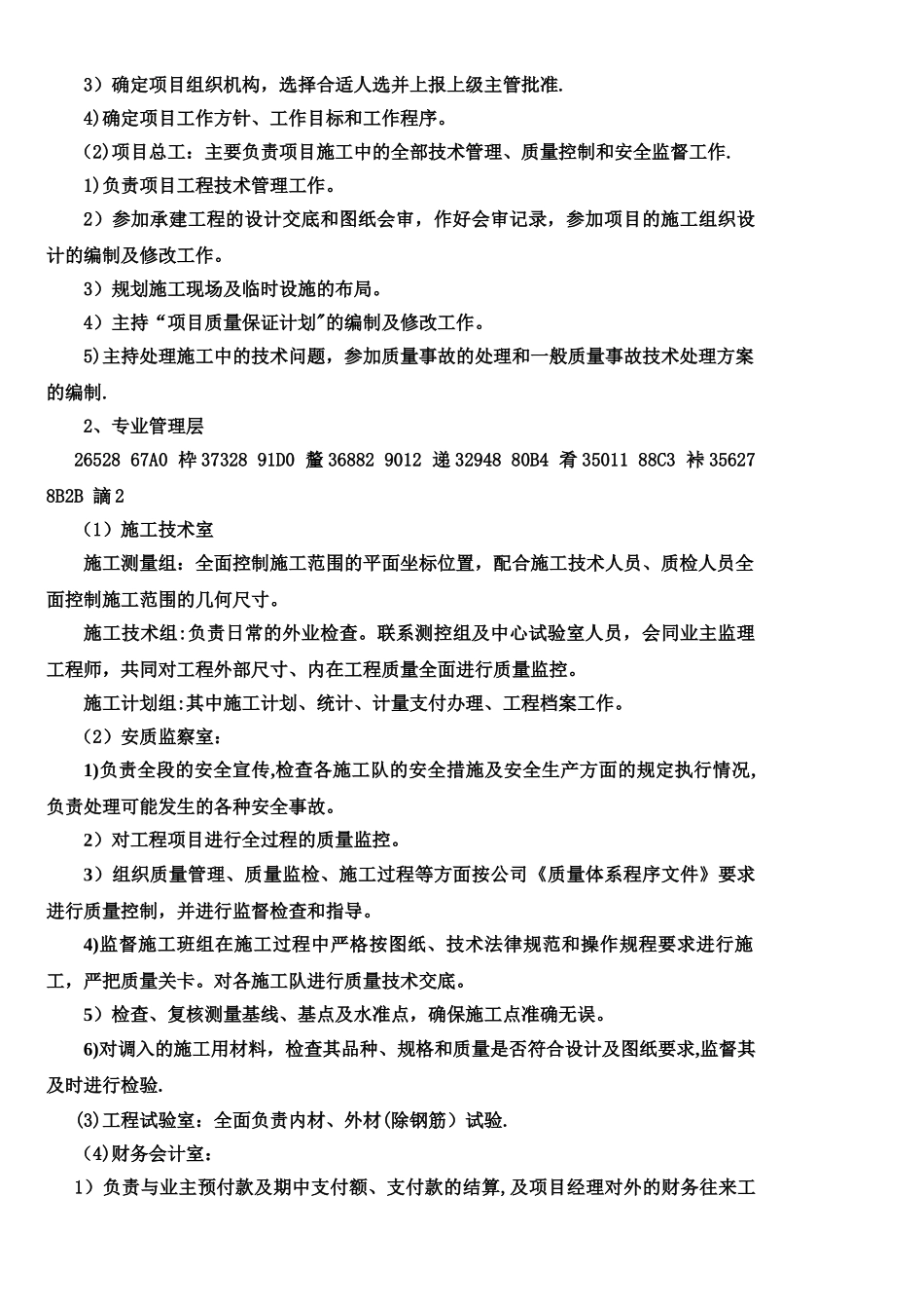 五、项目管理机构_第2页