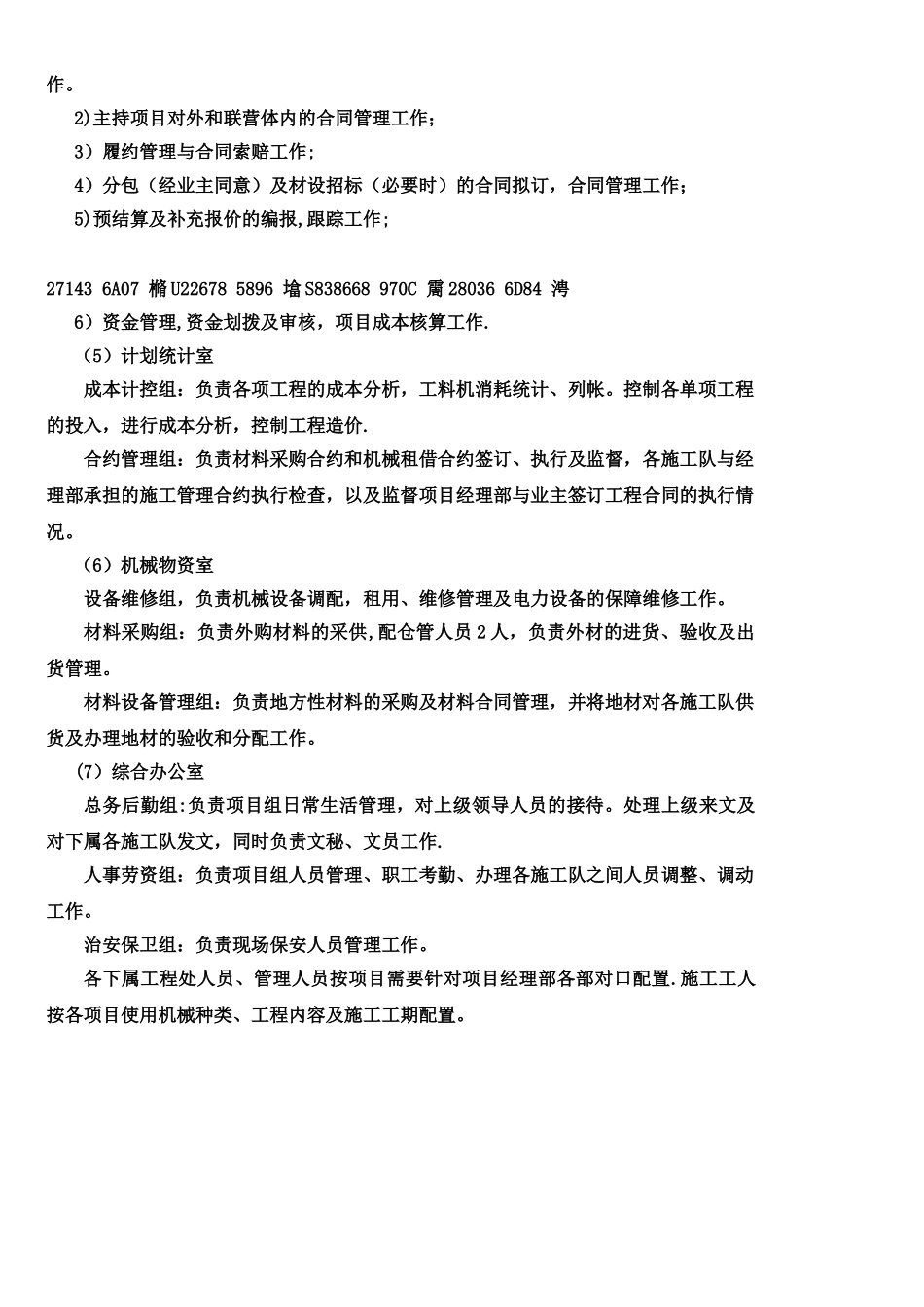 五、项目管理机构_第3页