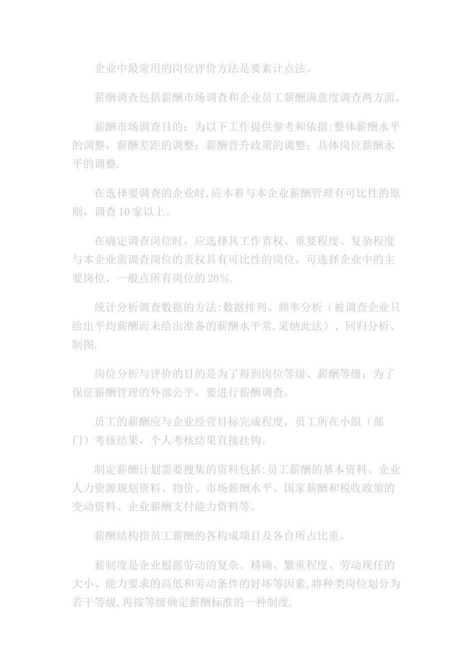 五、薪酬福利管理_第2页