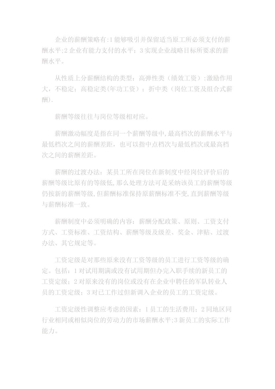 五、薪酬福利管理_第3页