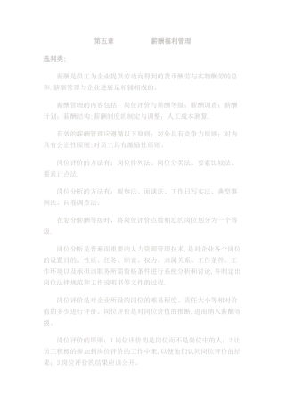 五、薪酬福利管理