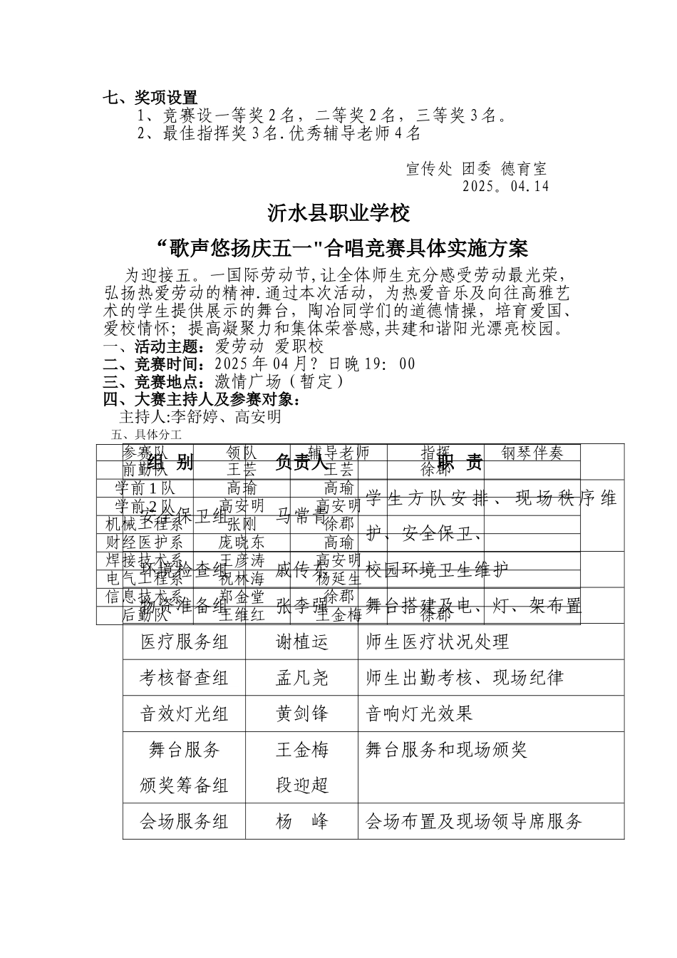 五一大合唱策划_第2页