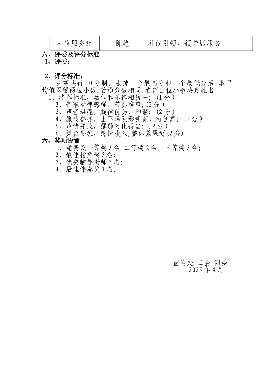 五一大合唱策划_第3页