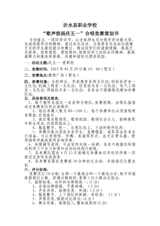 五一大合唱策划