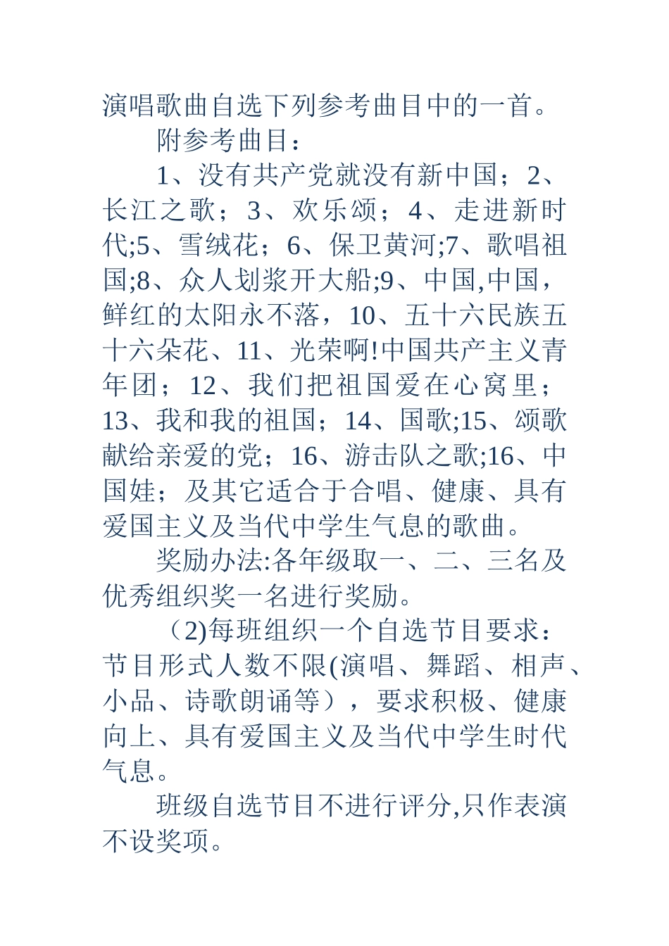 五一劳动节校园活动策划方案_第2页