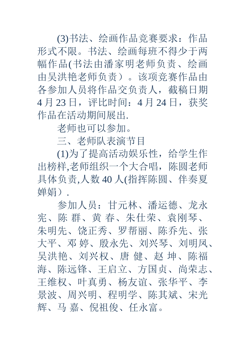 五一劳动节校园活动策划方案_第3页