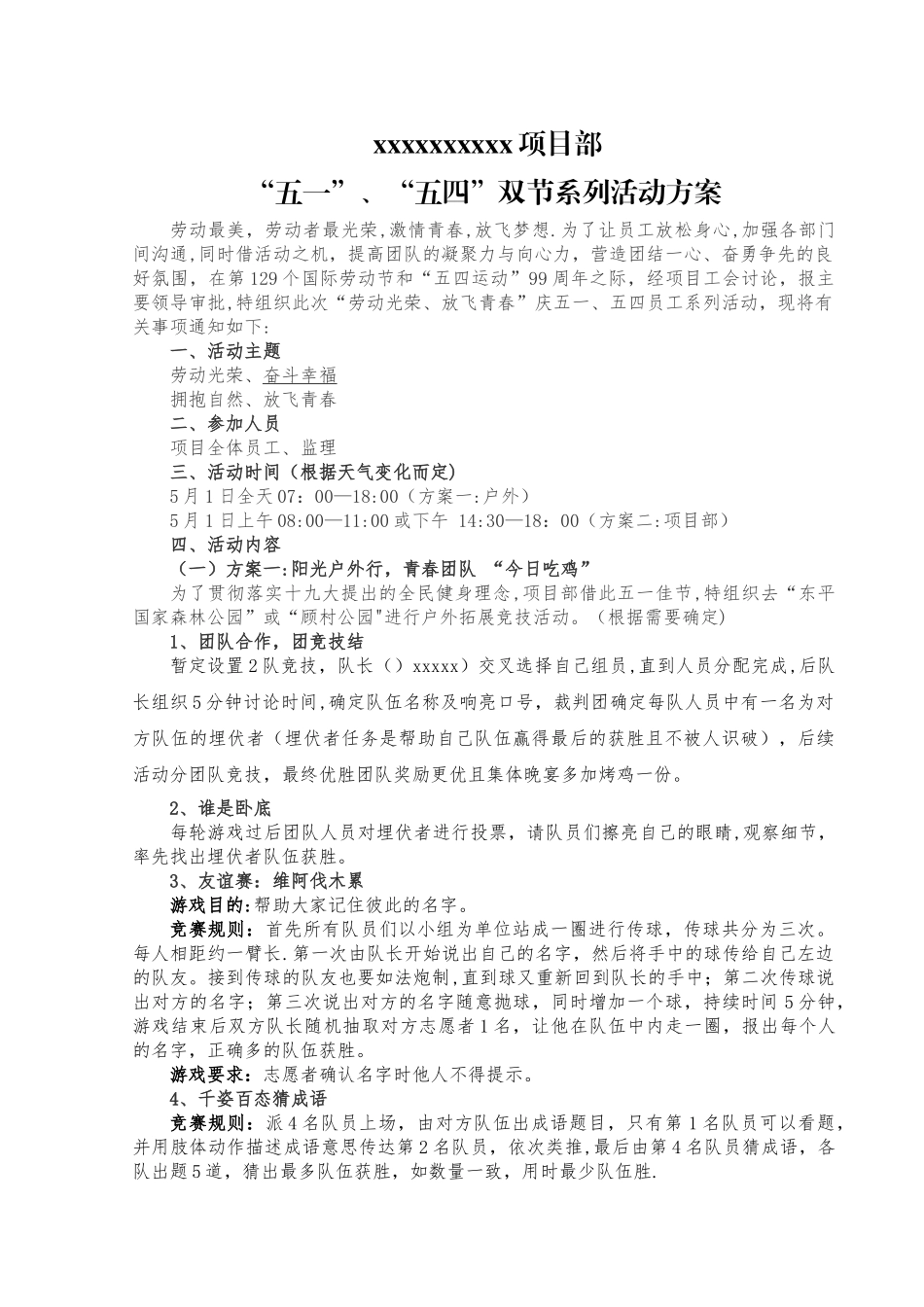 五一五四劳动节活动策划方案_第1页