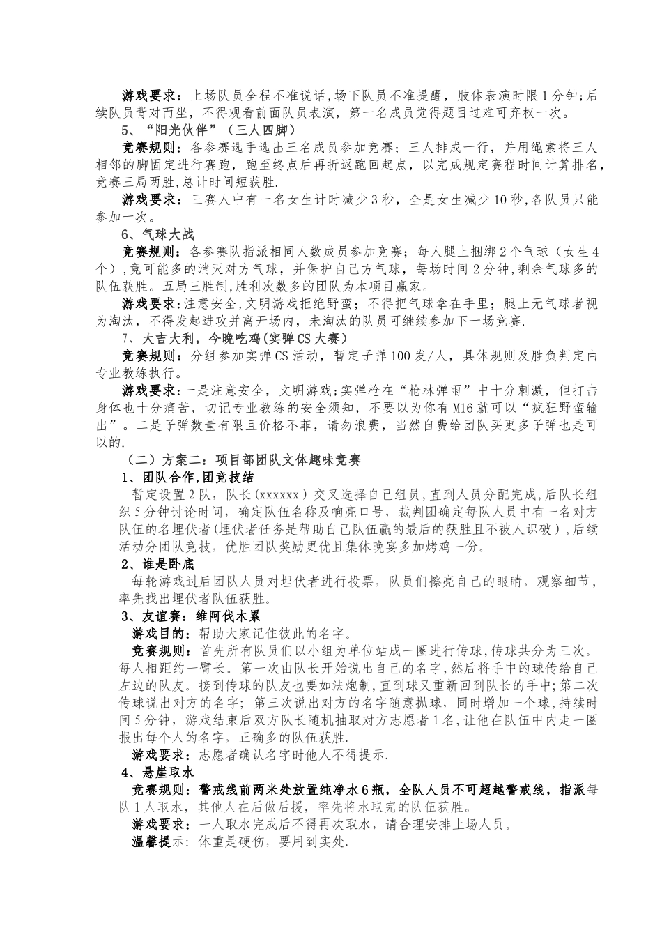 五一五四劳动节活动策划方案_第2页