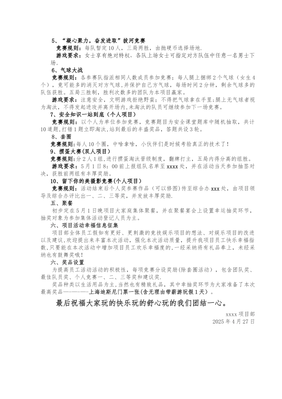 五一五四劳动节活动策划方案_第3页