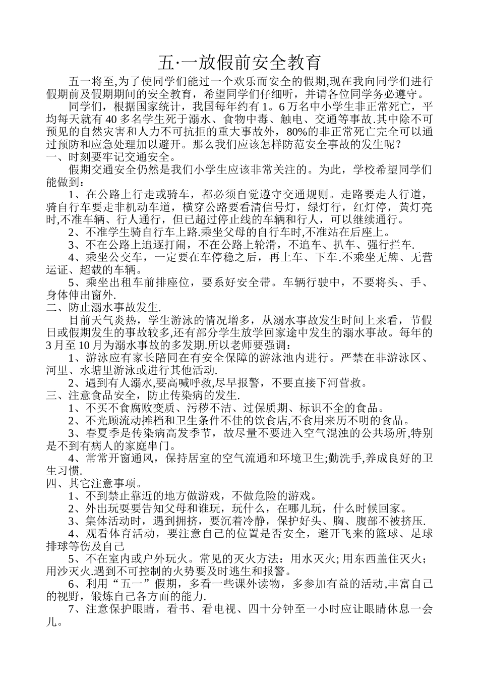 五一放假前安全教育_第1页