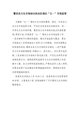 五一文化市场监管