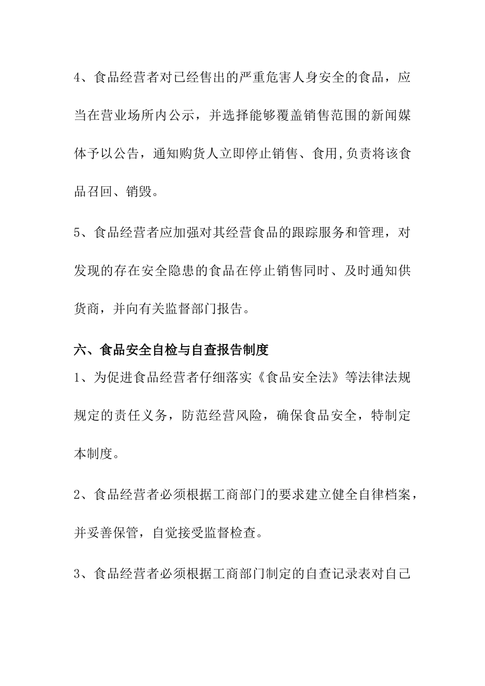 五、食品经营过程与控制制度_第2页