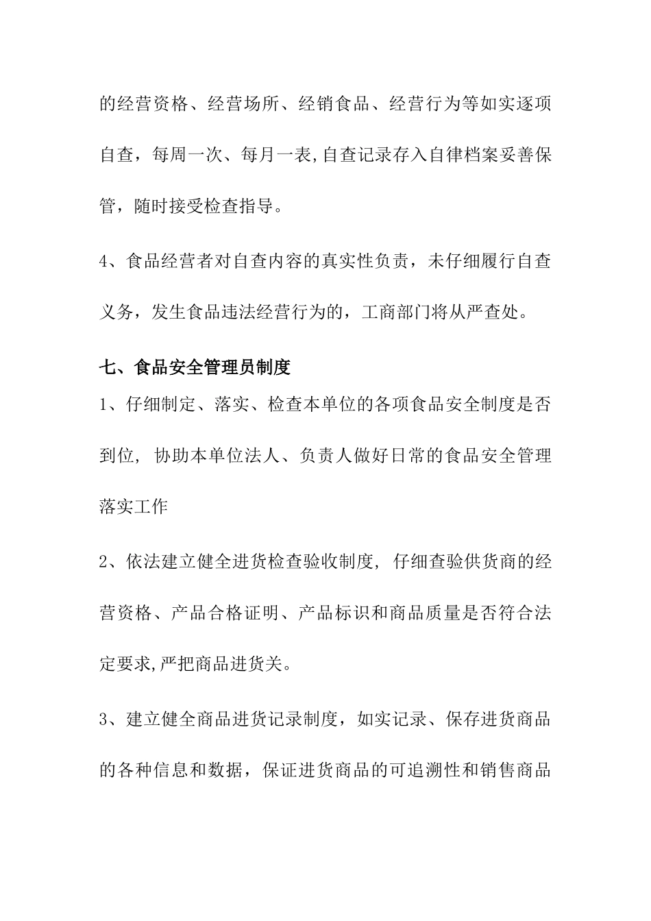 五、食品经营过程与控制制度_第3页