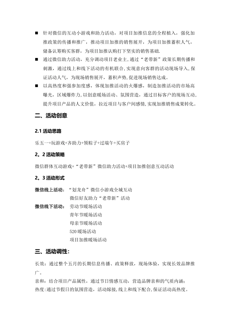 五一至端午节楼盘新品加推营销活动方案_第2页