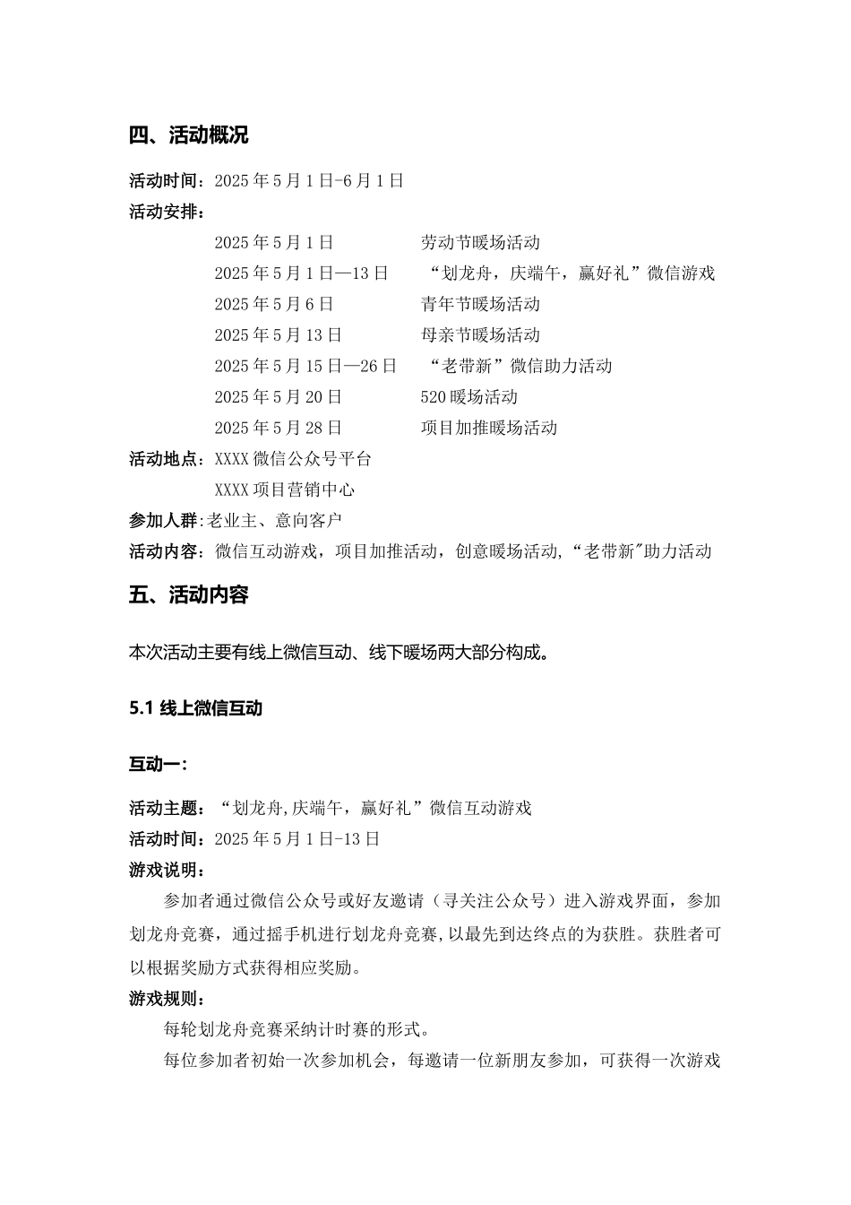 五一至端午节楼盘新品加推营销活动方案_第3页