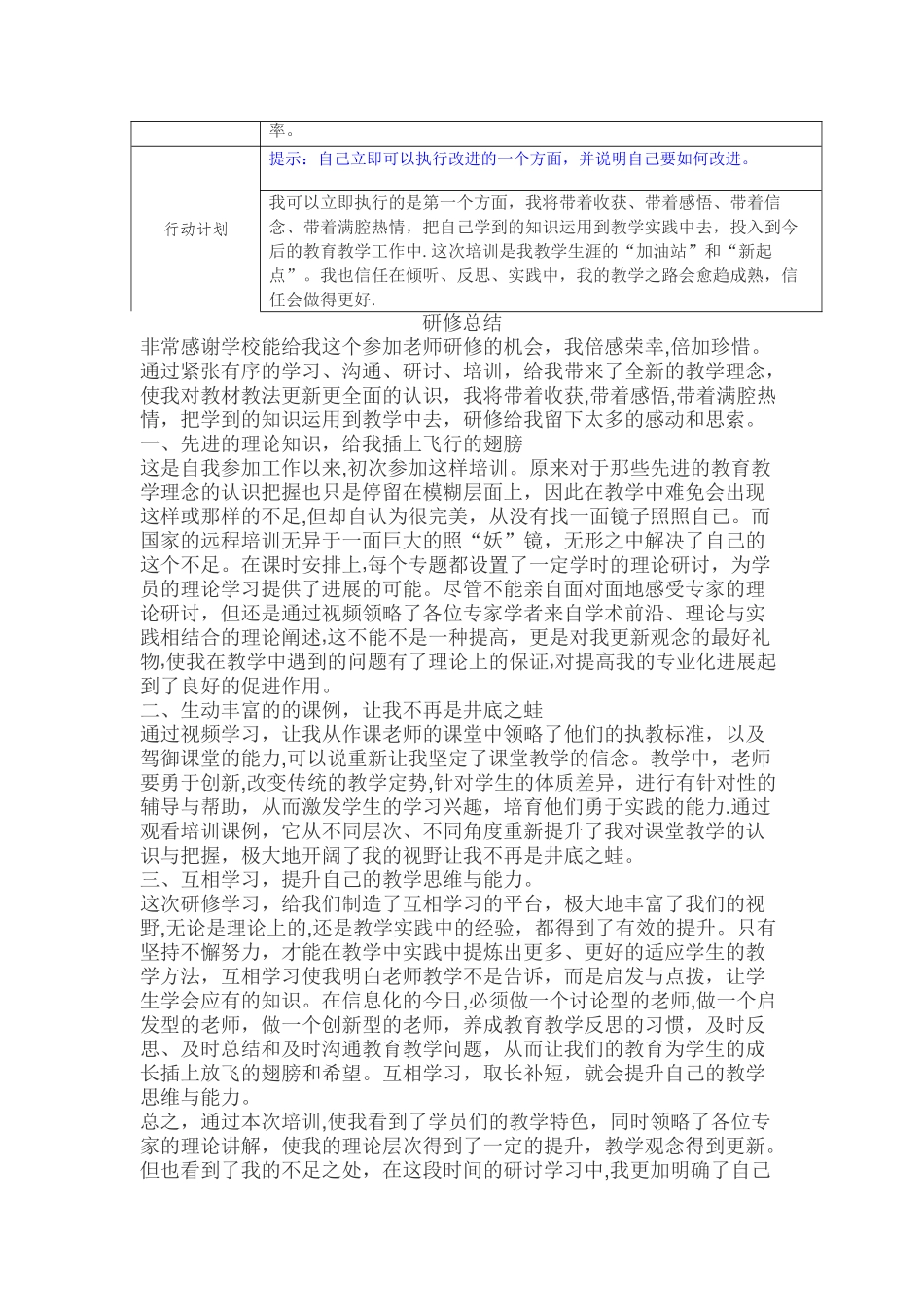 五三一研修总结_第2页