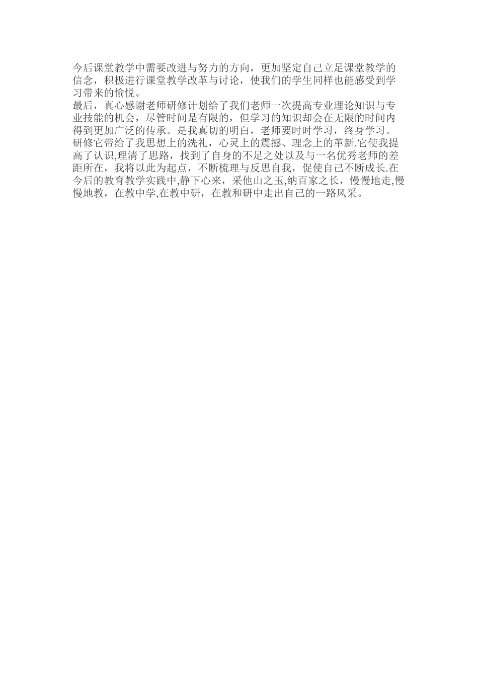 五三一研修总结_第3页