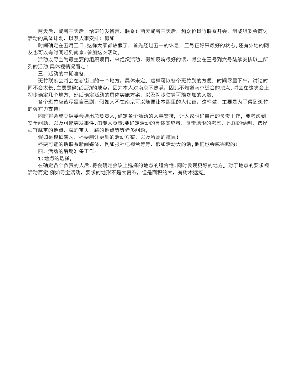 五一活动策划书_第2页
