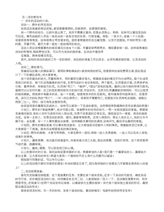 五一活动策划书