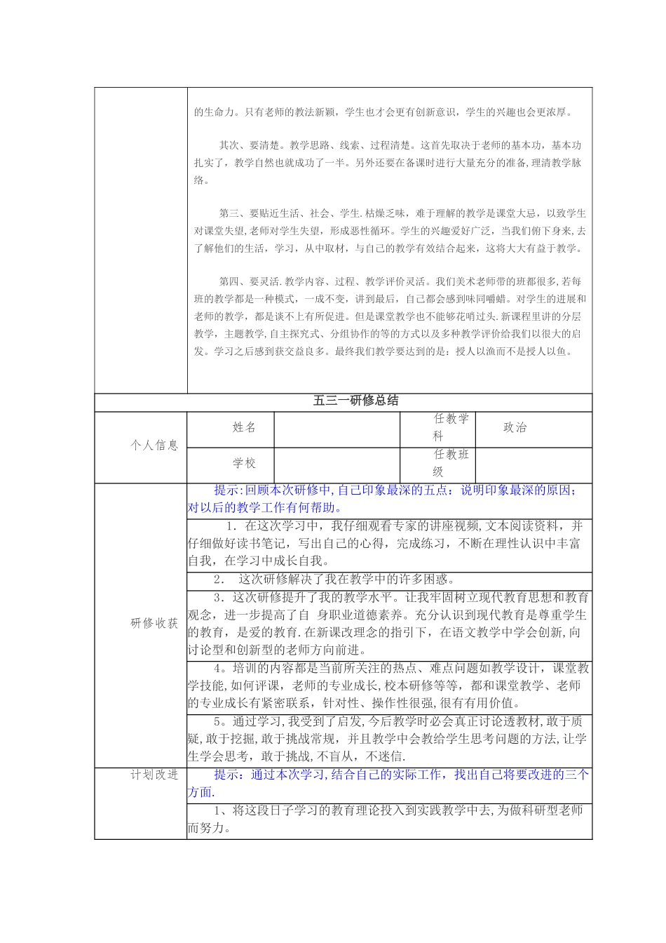 五三一研修总结69142_第2页