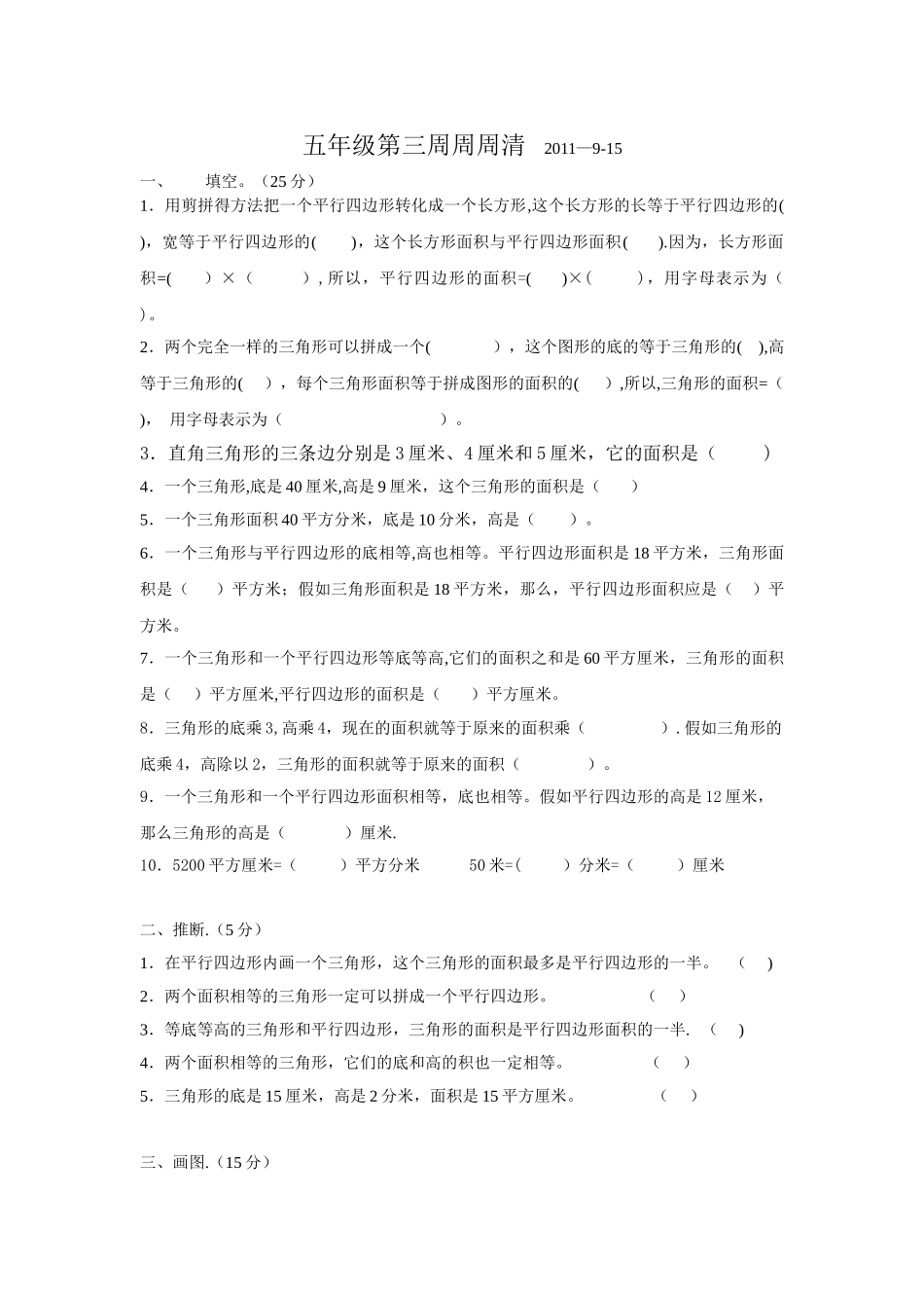 五上第三周周周清_第1页