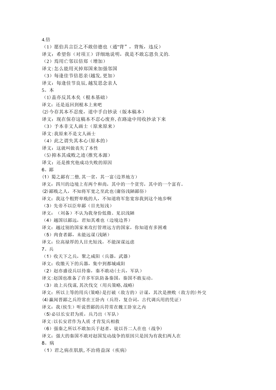 五三文言文实词及翻译_第2页