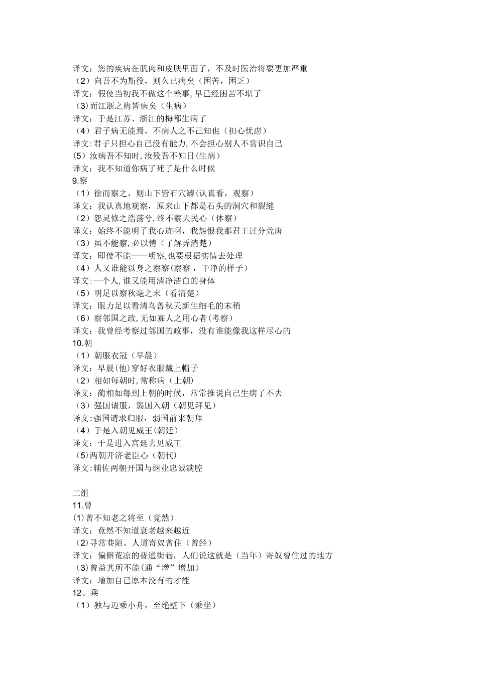 五三文言文实词及翻译_第3页